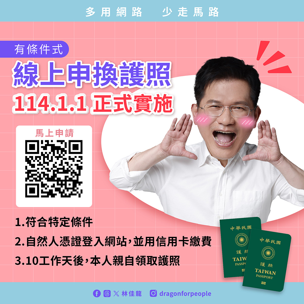 快新聞/賴蕭升旗賀新年!林佳龍親到場曝新期許 外交部揭辦護照新便民措施