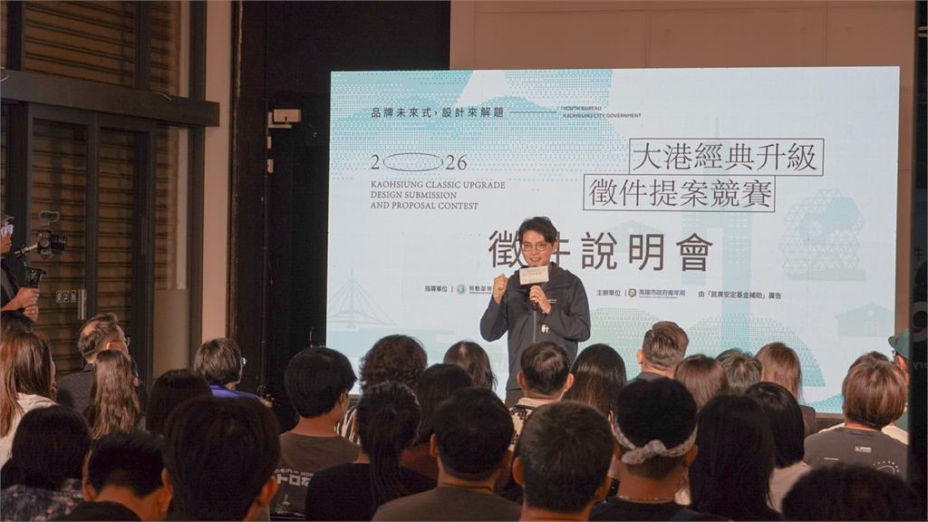 「2026大港經典升級」5/15徵件開跑 品牌未來式，設計來解題