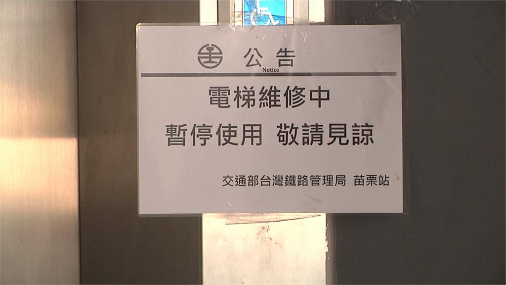 剪票、售票口都在三樓！　台鐵苗栗站電梯罷工又沒手扶梯惹民怨