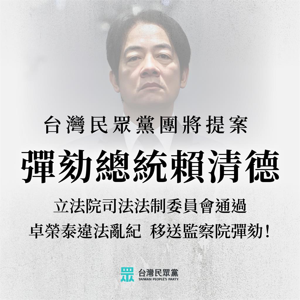 藍白上演彈劾總統鬧劇！網揭「3大關卡」打臉：連第一關都過不了