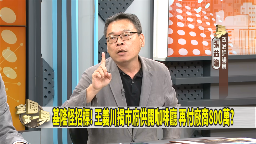 基隆市府年花800萬委廠商開咖啡廳?遭爆得標廠商背景好強大!
