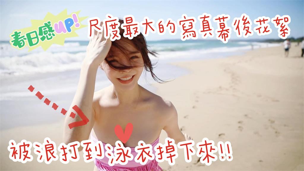 寫真尺度大突破!元元海邊「解放比基尼」 嬌喊:泳衣被浪打下來