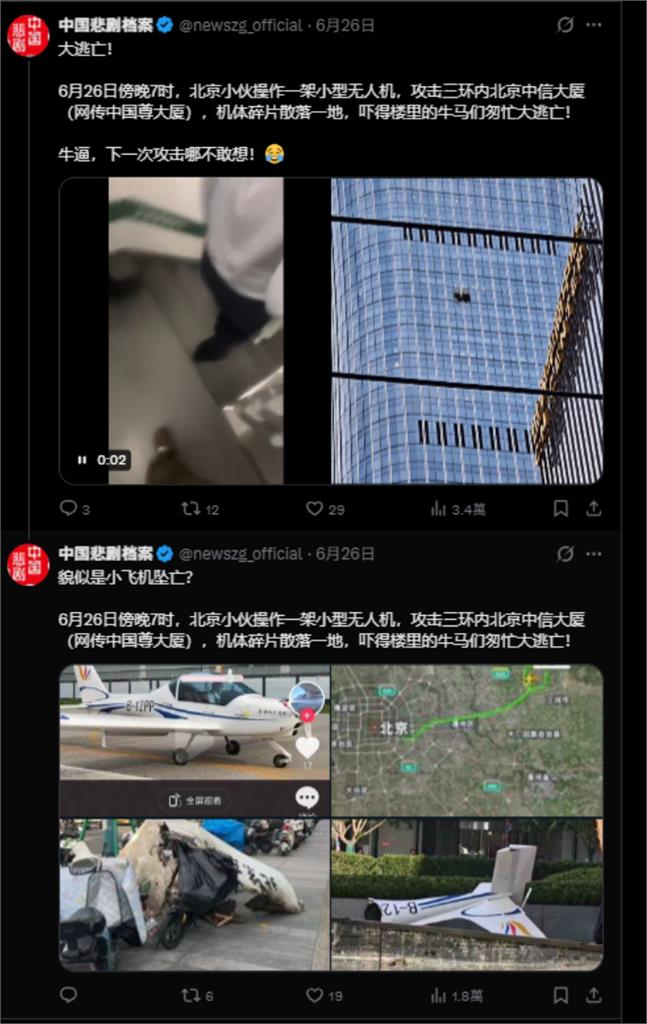 北京第一高樓「遭飛機撞破1死13傷」！王丹見「1關鍵」超毛：不是意外可掩蓋的