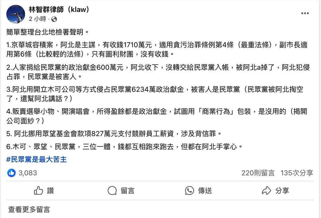 起訴柯文哲/阿北4大罪纏身「謎之金流SOP」曝!律師:被害人是民眾黨