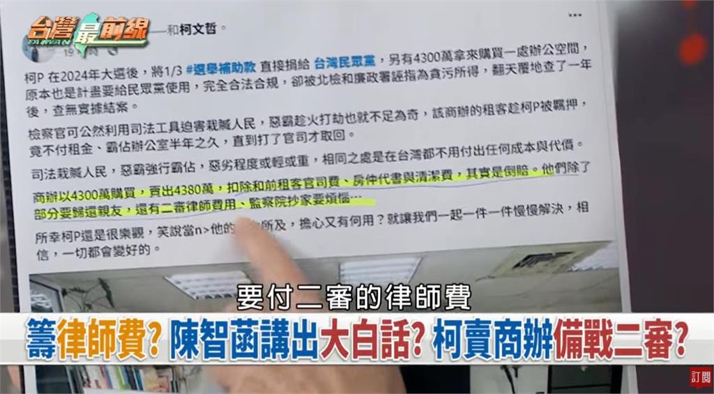 柯文哲賣商辦！陳智菡稱可能「倒賠」？邱明玉揭1關鍵：為了付二審律師費！