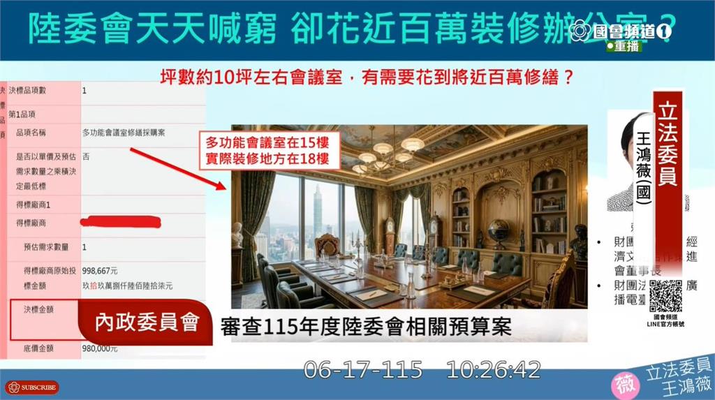 快新聞／王鴻薇質詢翻車！竟放「假照片」質疑花近百萬裝修　陸委會反擊了