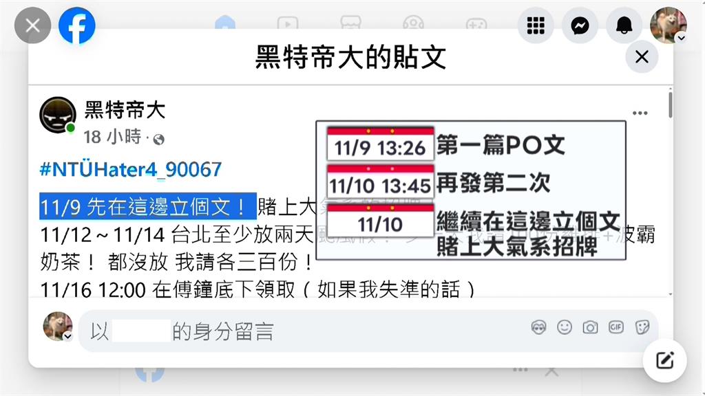 快新聞/人呢?台大大氣系網友預測失準「承諾發300份雞排」 時間已到不見蹤影
