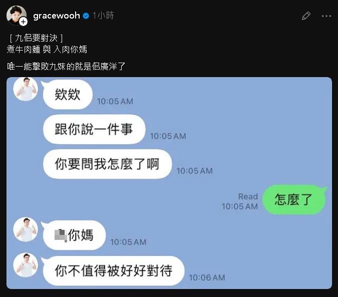 多圖／LINE對話截圖流出！佀廣洋疑威脅前女友「我媽會S了你、蠢貨」狂情勒