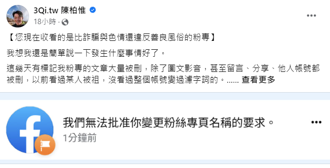 快新聞/粉專遭誤判「兒童色情」狂刪文今恢復正常 陳柏惟:say my name!