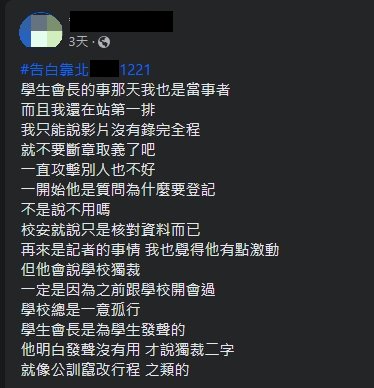 學生會長升旗遲到嗆校方「我爸里長」揚言找記者!目擊者還原經過:總是一意孤行