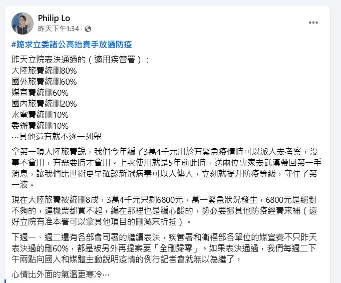 藍白大砍防疫預算！　羅一鈞求立委