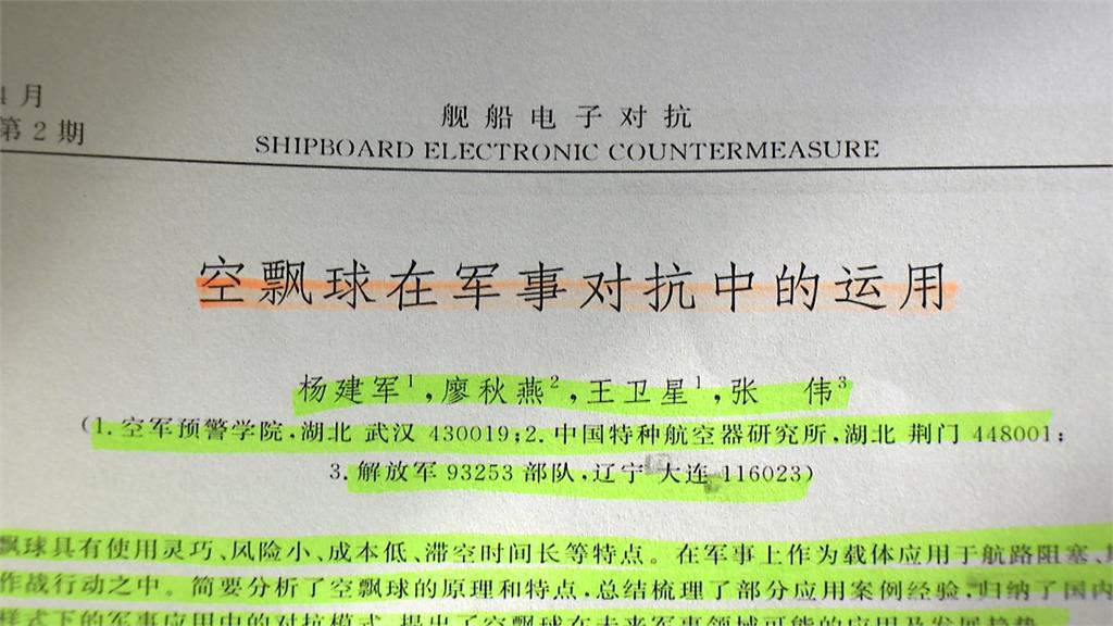 中國堅稱氣球氣象用　被自家文獻打臉了