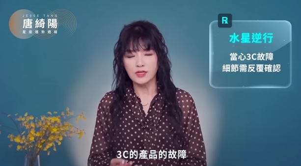 唐綺陽示警連假後「3大星象影響」！點「水逆」容易訊息傳遞延誤產生誤會