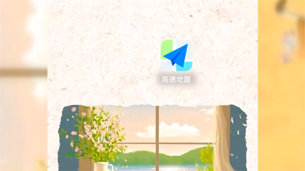 中國高德地圖「掌握台灣紅綠燈、路線」全看光！導航總統府竟往「這地」超毛