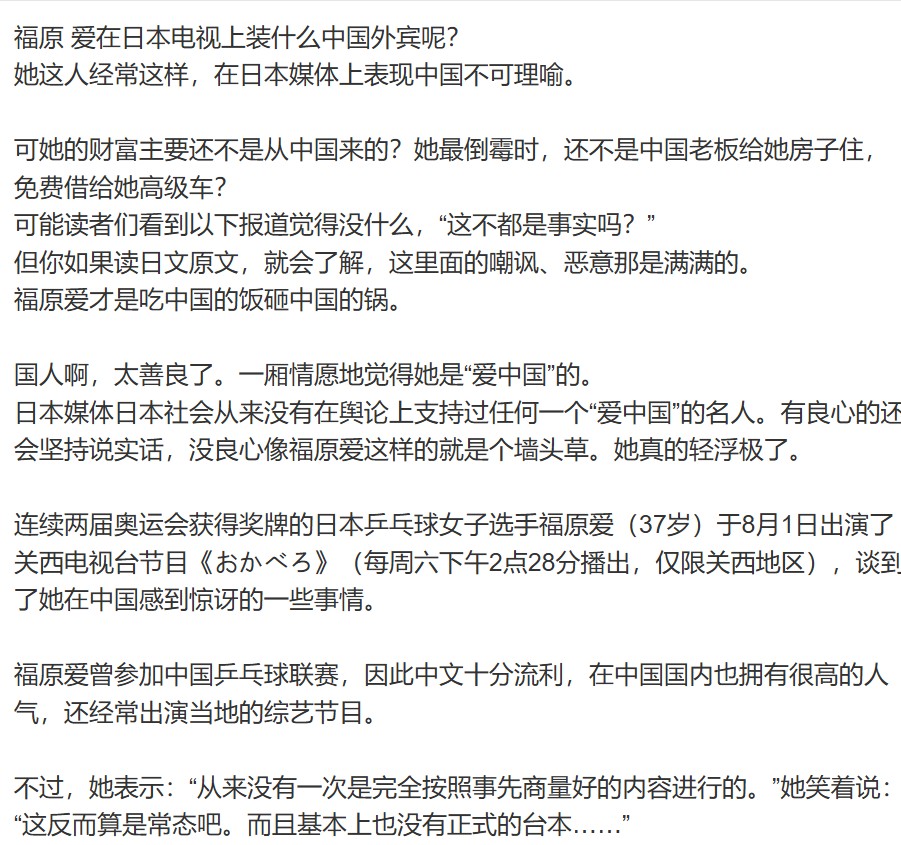 福原愛揭露中國演藝圈內幕！爆「錄影臨時改流程」小粉紅怒批：沒良心的牆頭草