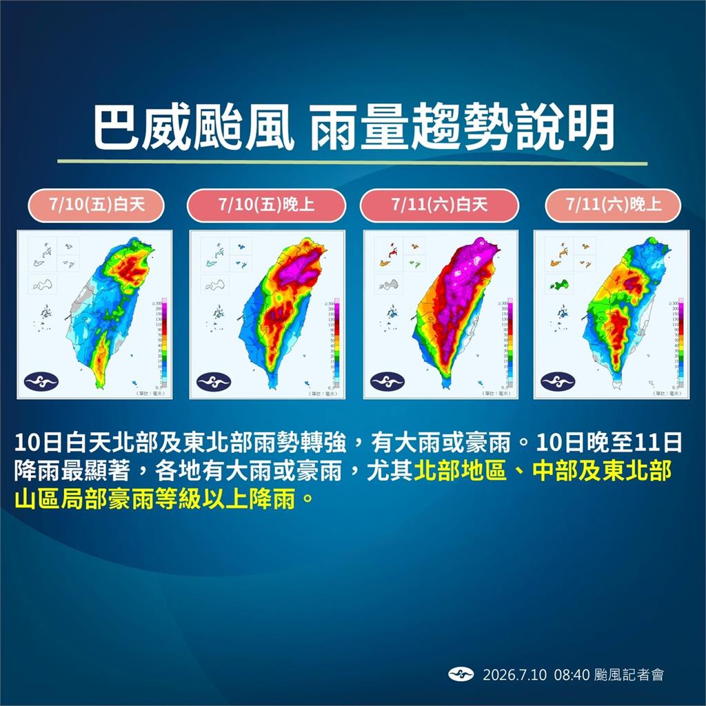 快新聞／明天還會放颱風假？「巴威」真的變弱了　最強風雨時段曝光