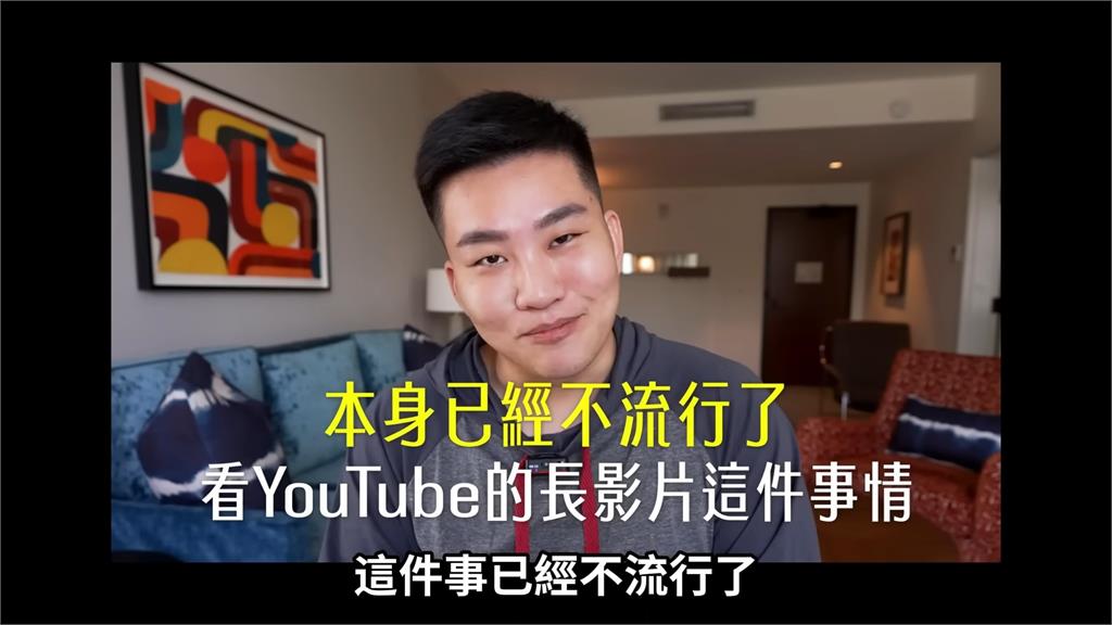 Joeman曝YT長影音不流行　網友反駁：題材不吸睛才去滑IG