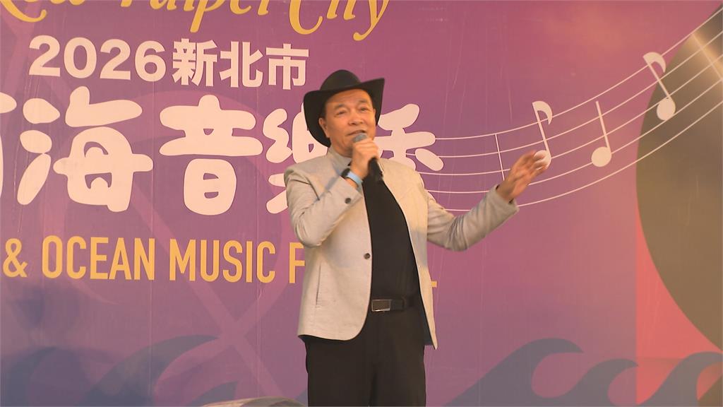 新北河海音樂季首設「八里場」　經典民歌重現青春回憶