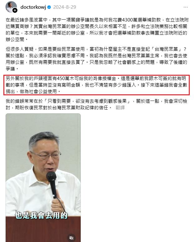 起訴柯文哲/昔承諾「木可匯450萬」捐公益!起訴書曝「1用途」狠打臉