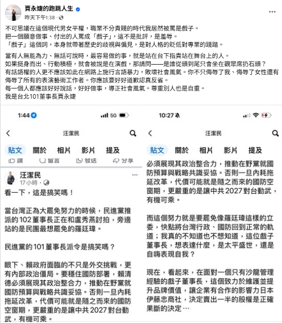 賈永婕挨轟「戲子」火大要求道歉!汪潔民列8題目反擊:回答我的問題
