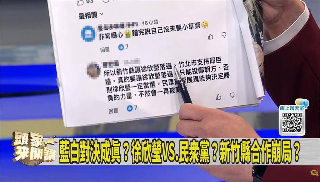 竹北藍白破局「小草跑票」了？喊轉投「綠營這1人」他示警：五五波選區恐被翻掉