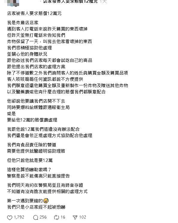 台中男吃炸雞不舒服…竟索討「12萬補償費」!脫口1句秒遭告恐嚇取財