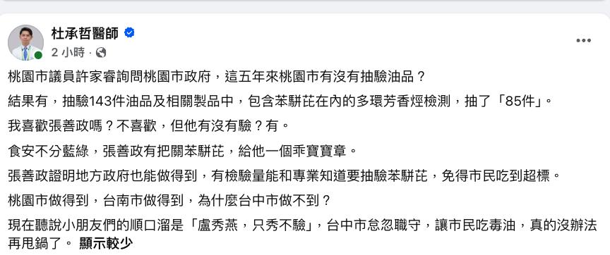 食安不分藍綠「張善政乖寶寶章」KO盧秀燕！醫師轟：桃園能驗為何台中不能？