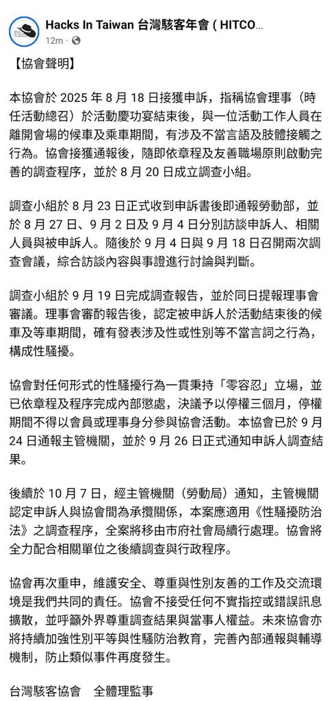 獨家/台灣駭客年會總召竟是狼 慶功宴後對女幹部伸鹹豬手還「邀上床」