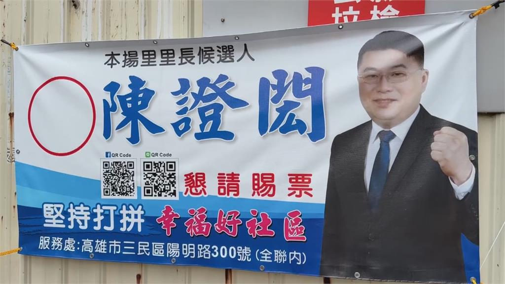 高雄本揚里戰火猛烈！　前里長控對手踢斷競選旗幟