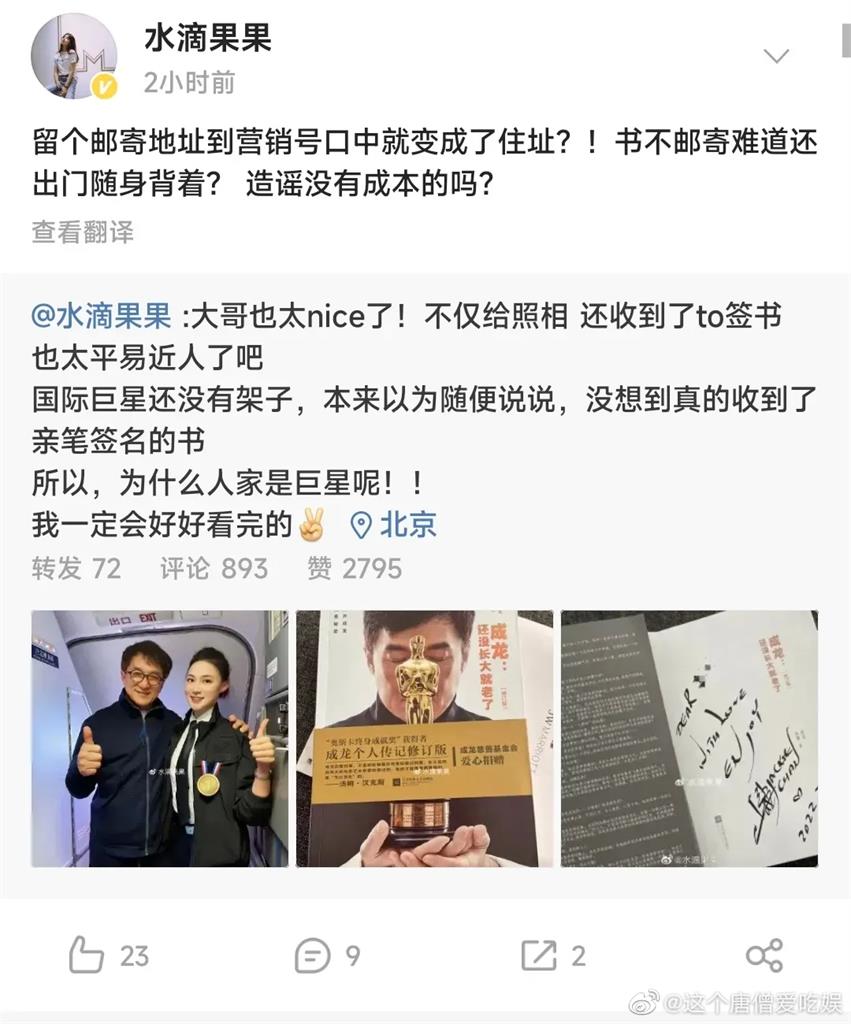 空姐讚成龍寵粉「要地址送禮物」網嘆大哥又犯錯?周玉寇狠酸:老不羞
