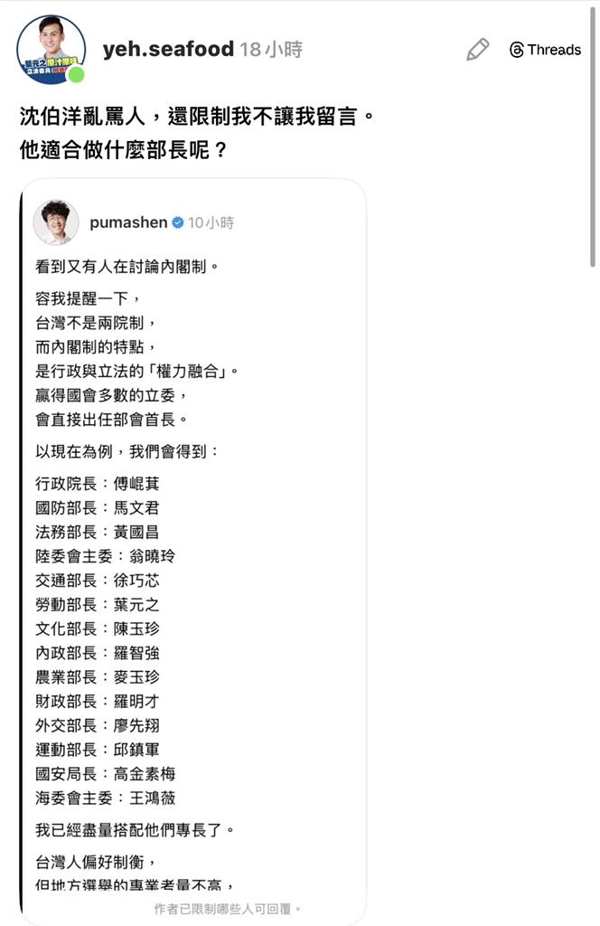 葉元之被沈伯洋推當「勞動部長」氣炸發文遭嗆！半夜不睡「和網友吵到12點」