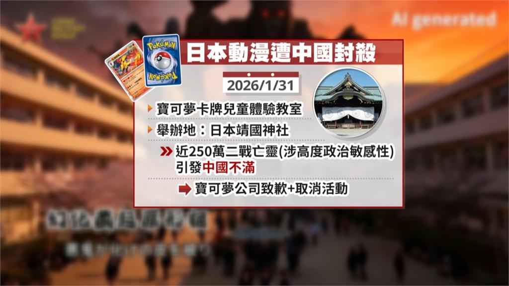 寶可夢、柯南遭中國動漫展封殺！？　中共軍媒：滲透「軍國主義」