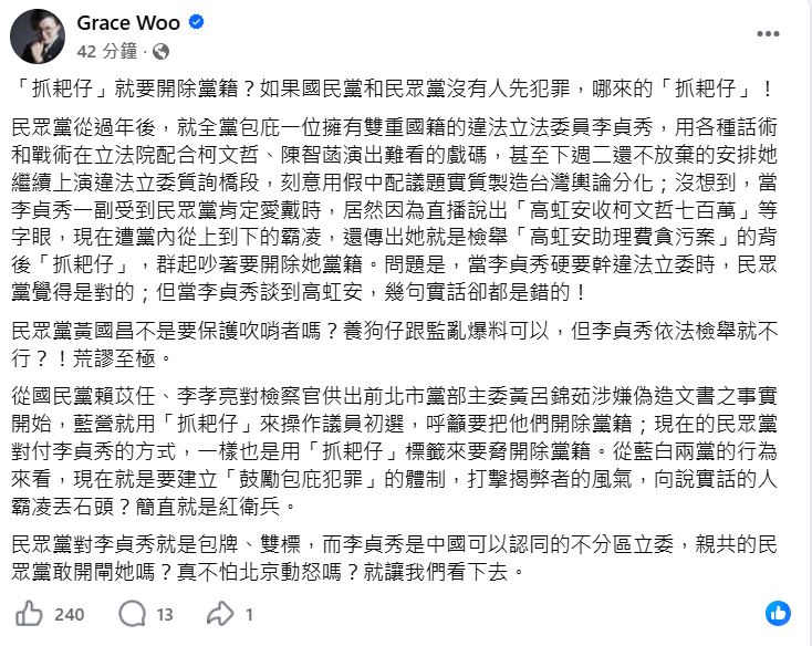 快新聞／爆「700萬」遭圍剿！李貞秀恐遭民眾黨開鍘　吳靜怡批藍白：根本紅衛兵