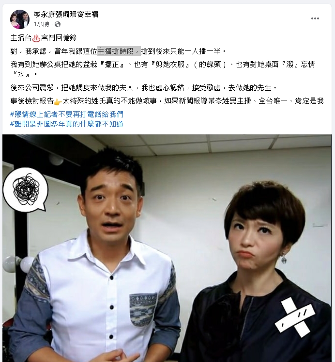 TVBS爆「女主播宮鬥劇」！岑永康自爆也做過：當年跟這主播搶時段