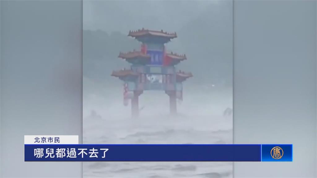 北京降雨量打破140年紀錄　京西小華山之稱丁家攤村滅頂