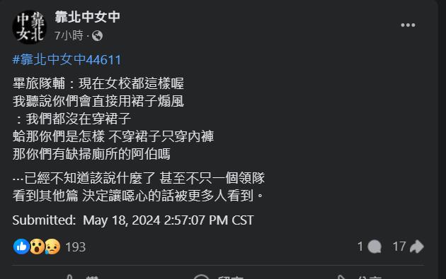 快新聞/台中女中畢旅爆領隊性騷稱「喇18圈」 校方召集旅行社性平調查