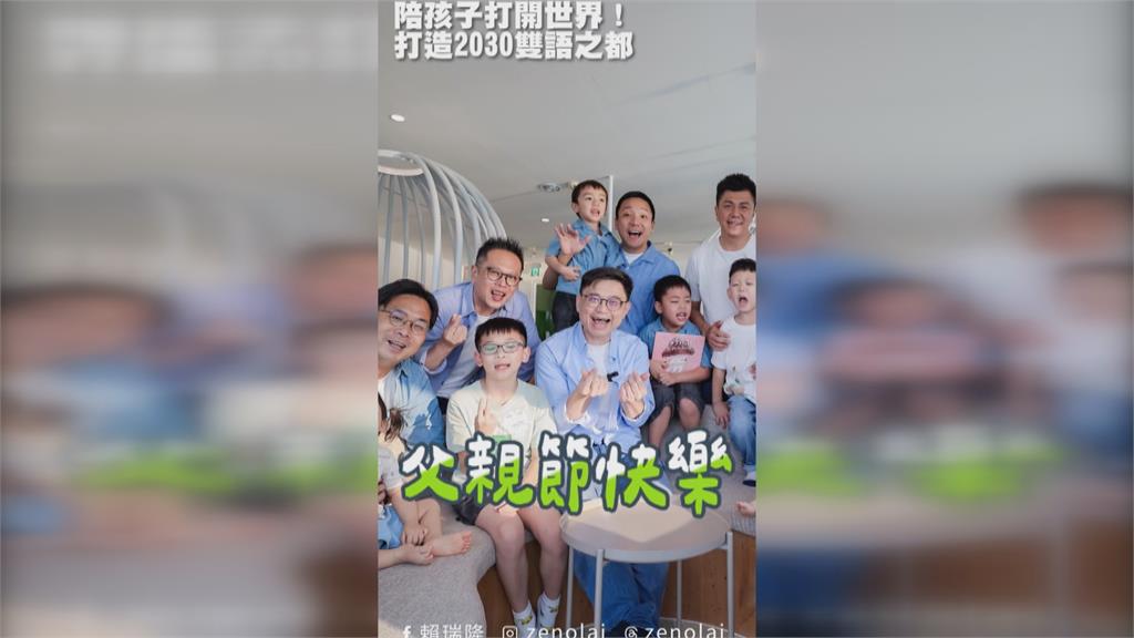 父親節前偕「奶爸連線」共讀　賴瑞隆推「2030雙語之都」七政見