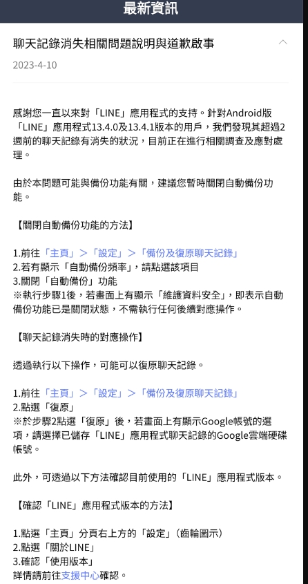 聊天記錄無故全消失！LINE認錯「2版本出狀況」　2步驟可復原