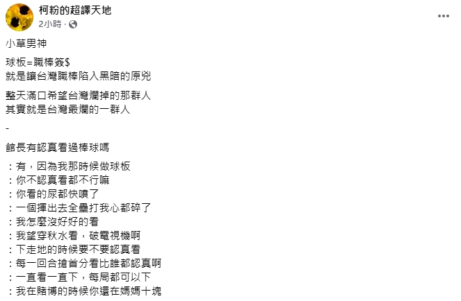館長賀台灣奪冠直播自爆「曾參與簽賭」!粉專痛批:讓職棒陷入黑暗的原兇