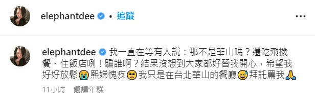 自曝出國玩3天2夜「吃飛機餐」全是扯謊!小S愧疚哭了:拜託罵我