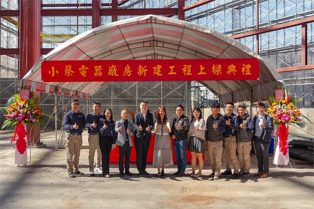小蔡電器台中「綠能智慧物流航母」吉時上樑！ 斥資打造 300 噸減碳基地