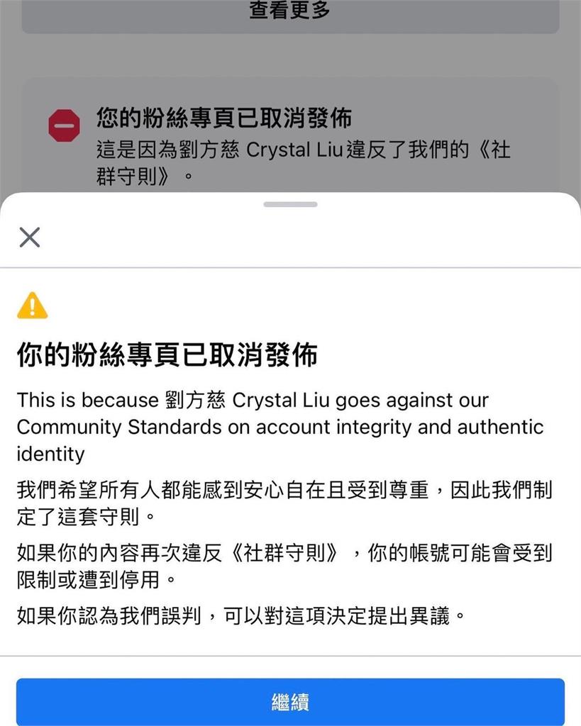 主播劉方慈遭中國記者盜照「粉專被鎖」 她急發求救文喊1句話
