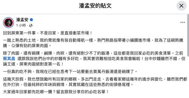 潘孟安「一顆肉圓」鬧翻蔡其昌？竟公開嗆他「吹牛」釣出本尊回應：不好意思…