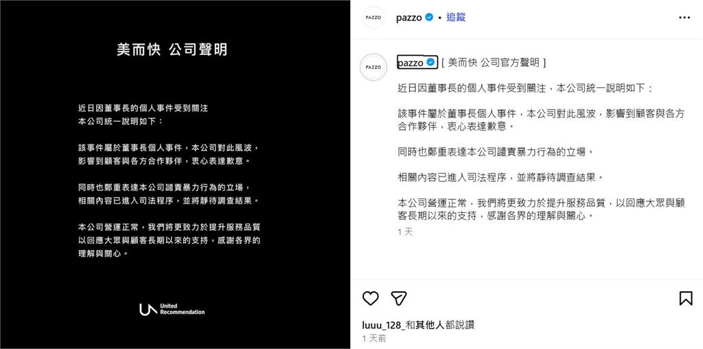 快新聞/天道盟主「鐵霸」80萬交保 PAZZO道歉聲明遭網酸沒誠意