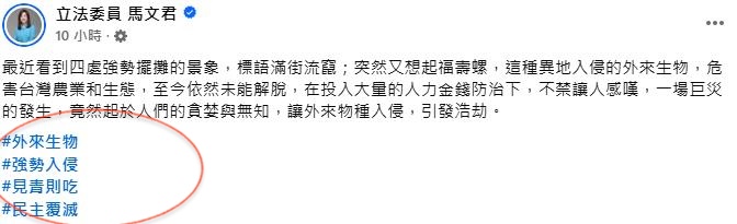 馬文君稱「外來種福壽螺」惹毛罷團!周軒列4特點急糾正:更像國民黨
