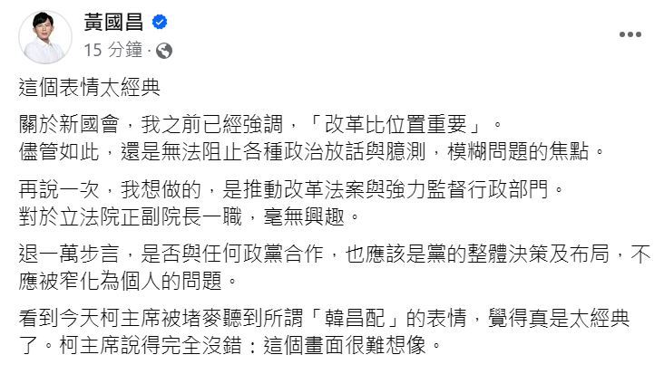 快新聞／立法院正副院長傳藍營鎖定「韓昌配」　黃國昌：毫無興趣
