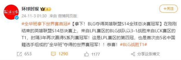 電競/中方官媒出包超丟臉!提前發快訊慶「中國戰隊奪冠」鬧笑話
