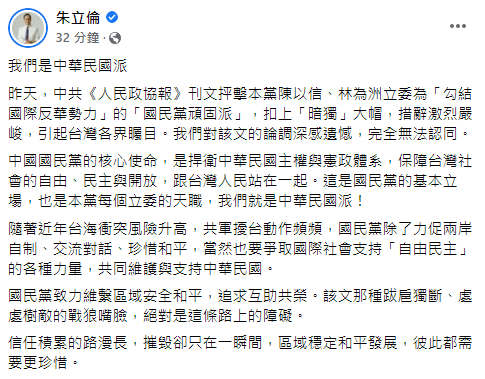 快新聞／中國官媒點名2藍委「暗獨」　朱立倫稱深感遺憾：我們是中華民國派