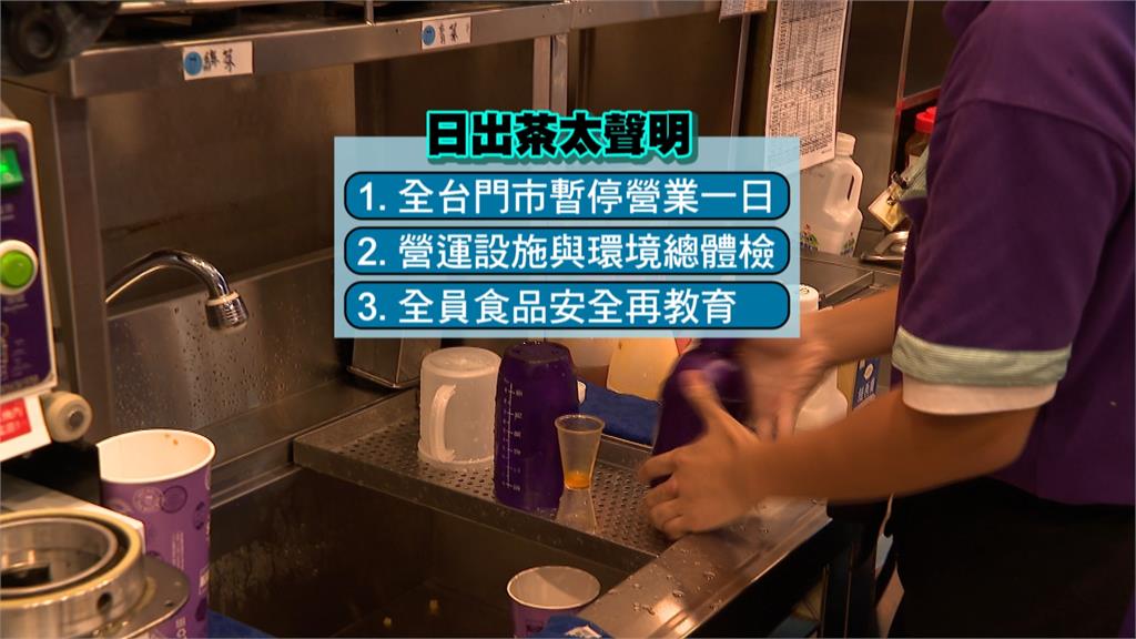 "日出茶太"珍奶驚見"整隻蟑螂" 業者宣布全門市暫停營業一天