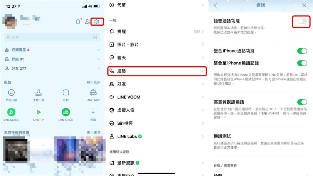 不想接LINE電話?按1鍵全擋掉「好友不會發現」操作方式看這!